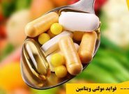 تفاوت مولتی ویتامین های مخصوص خانمها و آقایان