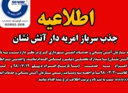 جذب سرباز امریه دار در سازمان اتشنشانی کرج